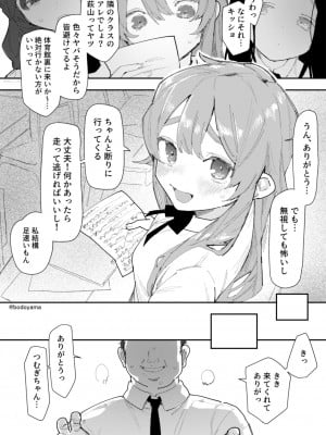 [ボド山] キモデブの告白を断ったら種付けされてしまった女の子