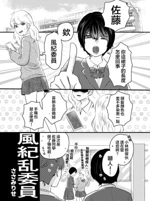 [ささみせせり (ささみりせ)] 風紀乱委員  [沒有漢化]