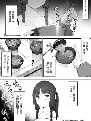 [にぎりうさぎ] 王女の命令でストーカーと結婚させられる話⑥-⑧｜在公主的命令下被迫與跟蹤狂結婚的故事⑥-⑧ [小梦个人汉化]