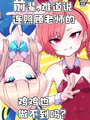 [らじかるふーる (くまちよ)] 先輩、まさか先生のおちんちんのお世話もできないのですか? (ブルーアーカイブ) [白杨汉化组]