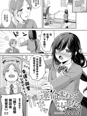 [るるえぱ] 運命変わって恋となる [中国翻译]