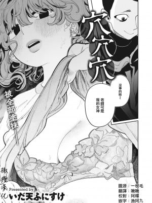 [Idaten Funisuke] 穴穴穴 (COMIC 快楽天 2024年4月号) [Chinese] [Decensored] [Digital]