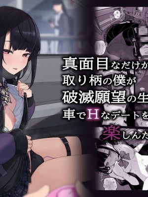 [からももたると (きんだつ)] 真面目なだけが取り柄の僕が破滅願望の生徒と車でHなデートを楽しんだ話～だから僕は家庭教師をやめたif2～[DL版]