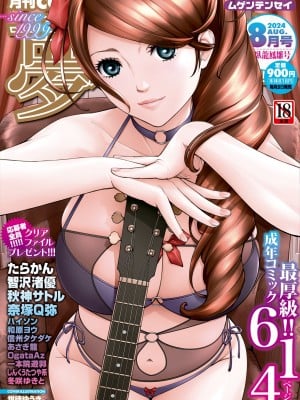 COMIC 夢幻転生 2024年8月号 [DL版]