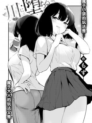 [Mozu] 川に堕ちる (COMIC 快楽天ビースト 2024年7月号) [Chinese] [Decensored] [Digital]