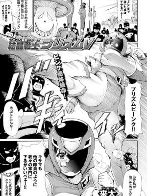 [来太] 結晶戦士 プリズムV(COMIC BAVEL 2015年10月号)[DLsite]