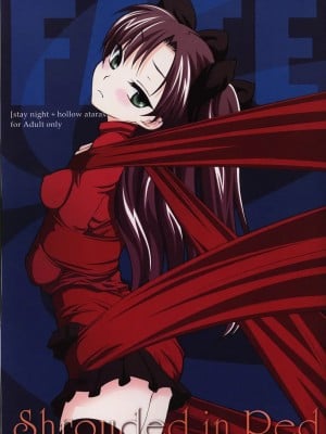 (C69) [心拍数低下 (ウサミルイ)] Shrouded in Red (Fate／stay night) [中国翻訳]