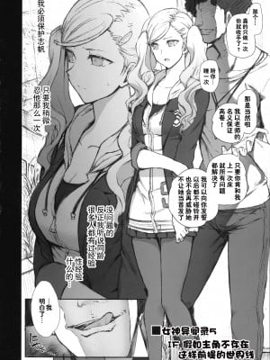 (C103) [50on! (愛上陸)] P5 主人公がいない世界の高巻杏IF (濁音 6) (ペルソナ5) [种付大叔个人汉化]