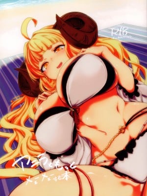 (C104) [MDG王国 (DAT)] アニラともっとメェーメェーする本 (グランブルーファンタジー)