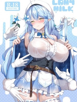 [スタジオひとりぼっち (綾城大福)] LAMY MILK (雪花ラミィ) [中国翻訳] [DL版]