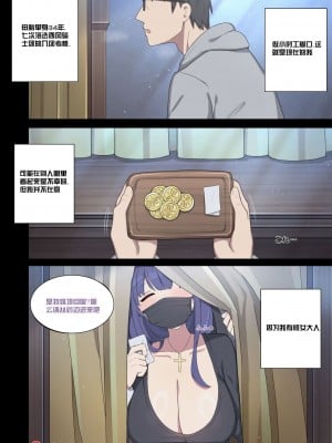 [Poyeop] 見習いシスター雷電2 (Genshin impact) [颠佬旅者汉化组]