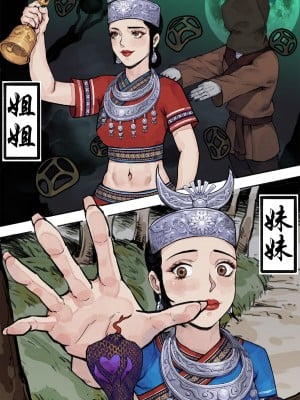 [WD1113] 苗疆奇闻 [Chinese]