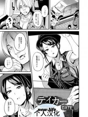 [DATE] テイカー (憑依カタログ〜女のカラダが乗っ取られまくる合同本〜) [new life个人汉化]