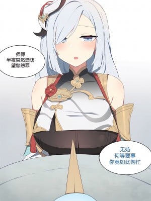 [Poyeop] 申鶴 2 (原神) [中国翻訳] [Real-CUGAN]
