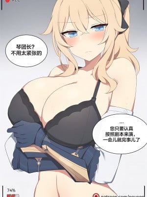[Poyeop] ジン 4 (原神) [颠佬旅者汉化组] [Real-CUGAN]