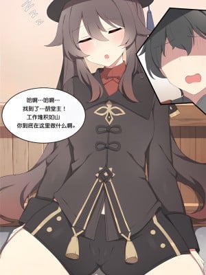 [Poyeop] 胡桃 2 (原神) [颠佬旅者汉化组] [Real-CUGAN]