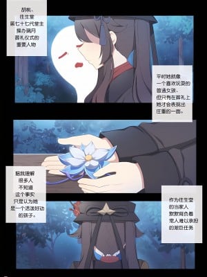 [Poyeop] 胡桃 5 (原神) [颠佬旅者汉化组] [Real-CUGAN]