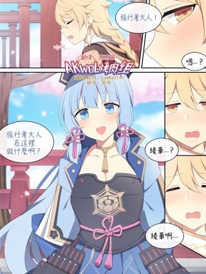 [Poyeop] 神里綾華 2 (原神) [AKwoL烤肉组] [Real-CUGAN]