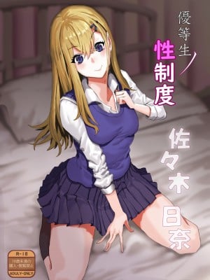 [ケケ炭BOX (ケケ炭)] 優等生ノ性制度 [DL版]