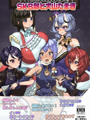 [ケケ炭BOX (ケケ炭)] VTuberの出演料は体で払う SKB部と犬山たまき (ホロライブ、にじさんじ) [DL版]