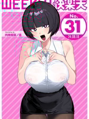 WEEKLY快楽天 2024 No.31