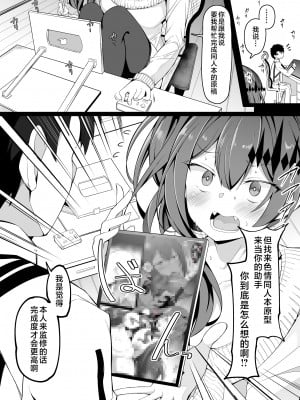 [こらんだむ] エロ同人誌を モデル本人に原稿手伝わせるやつ (Fate／Grand Order) [不咕鸟汉化组]