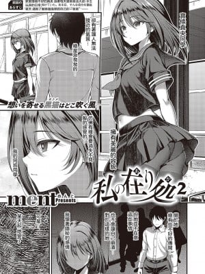 [ment] 私の在り処2 (コミック ジエス 05) [中国翻訳] [DL版]