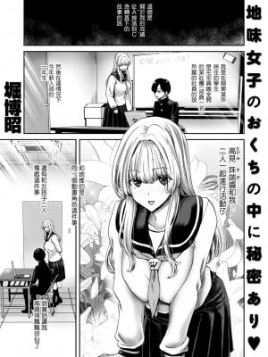 [堀博昭] 珠瑞ちゃんのえっちなおくち (COMIC 失楽天 2024年6月号) [Banana手工漢化] [DL版]