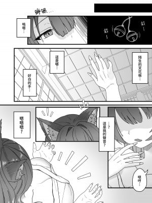 [Kerberus] 色狐是...我？ [中国語]
