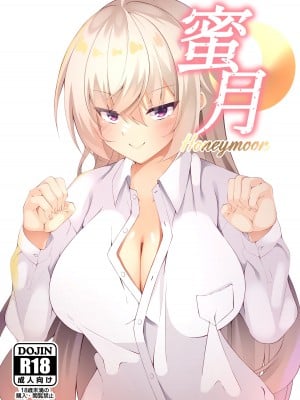 (C100) [再々再手術 (良ちゃん)] 蜜月 Honeymoon (喫茶ステラと死神の蝶) [DL版]