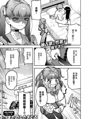 [またのしたさぐる] ヤってヤられヤりまくり (COMIC 失楽天 2024年9月号) [死兆修会] [DL版]