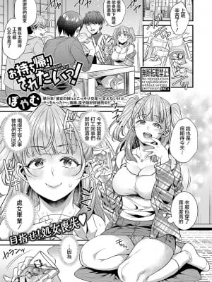 [ぽやむ] お持ち帰りされたいっ！[中国翻译]