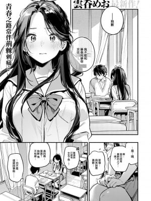 [雲呑めお] おともだち (COMIC 快楽天 2024年9月号) [大鸟可不敢乱转汉化][無修正]