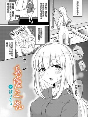 [ぱょちょ] スキノヒカリ [中国翻訳]
