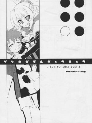 (C70) [clcl (すべすべ)] ゲンキガデルギュウニュウ (魔界戦記ディスガイア2) [中国翻訳]