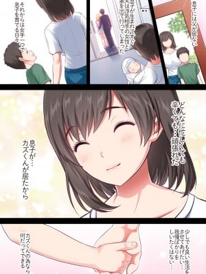 [エクリプス (ぬれだんご)] 母子姦淫-母親を義父を寝取る話-