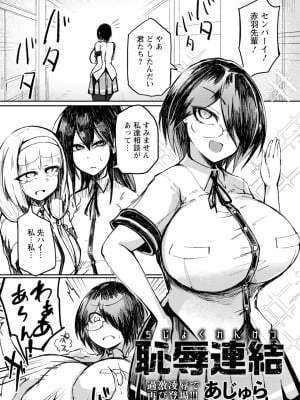 [あじゅら]恥辱連結(ANGEL 倶楽部 2023年12月号)