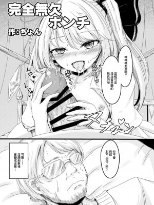 [心輝楼  (ぢょん)] 完全無欠ポンチ (COMIC TG vol.9 -ura- 東方裏表としあき合同誌) (東方Project) [中国翻訳] [DL版]