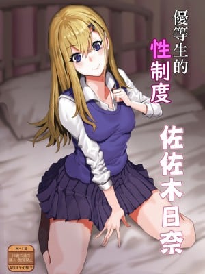 [ケケ炭BOX (ケケ炭)] 優等生ノ性制度 [DL版] [中国翻译]