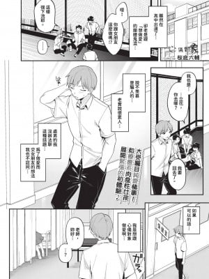 [桜庭六輔] 好きな人 (COMIC BAVEL 2023年12月号) [中国翻訳]