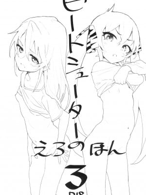 (C97) [Littleollie (でぶらす)] ビートシューターのえろほん3 (アイドルマスター シンデレラガールズ) [中国翻訳]