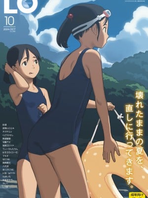 COMIC LO 2024年10月号 [DL版]