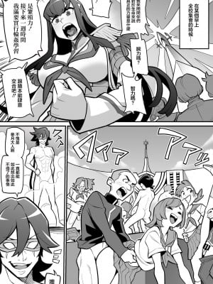 [雨の町]   蛇崩×猿投山 ~短小の下剋上~ (キルラキル) [中国翻訳]