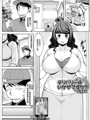 [ムラさん] デリバリーはいかがですか？ (Web配信 月刊 隣の気になる奥さん vol.034) [中国翻訳]