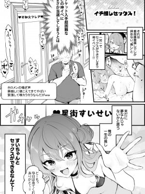 [いものりを] イチ推しセックス！～街すiせい編～(星街すいせい)