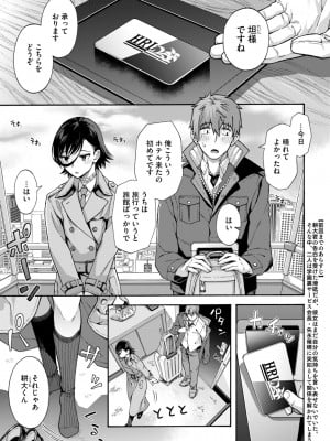 [霞雪誠] 学園裏サービス 最終話 [DL版]