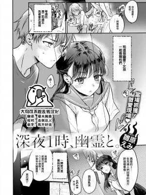 [雛原えみ] 深夜1時、幽霊と。 (COMIC 快楽天 2024年10月号) [大鸟可不敢乱转汉化]] [DL版]
