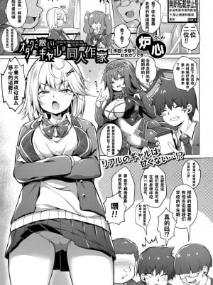 [炉心] オタクに厳しいギャルは同人作家 (COMIC 真激 2024年2月号) [中国翻訳] [DL版]