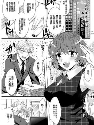 [蒼井遊美] 橘先輩の趣味が気になるんです!  (アクションピザッツDX 2019年6月号) [中国翻訳] [DL版]