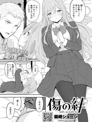 [柴崎ショージ]傷の絆(コミックホットミルク 2024年9月号)